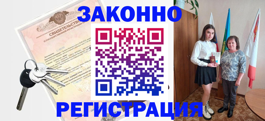 прописка в Бологом